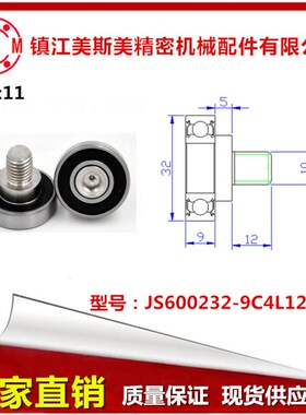 MSM外螺纹型轴承NTBG32-9不锈钢螺杆螺丝轴承JS600232-9C4L12M10