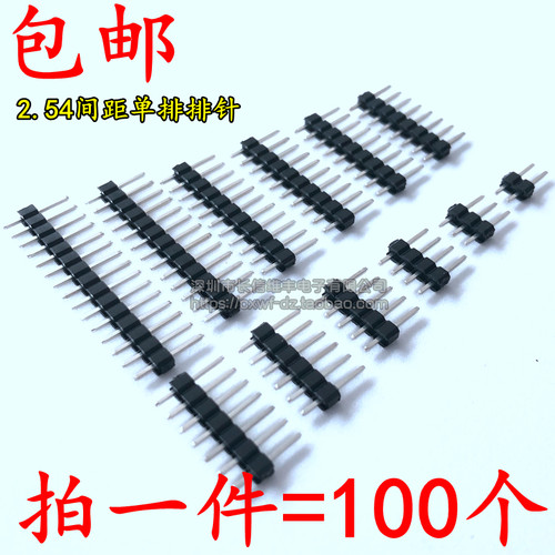 单排排针 间距2.54MM1*2/3/4/5/6/7/8/9/10/11/12/40Pin插针直脚