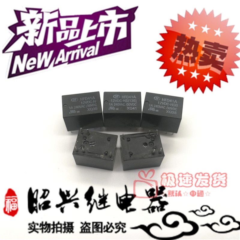 宏发继电器HFD41A 12VDC-HS一组转换5脚1A240VAC 012-HS