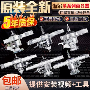 适用原装海尔全自动洗衣机离合器0030805973减速器XQB60/70-M918