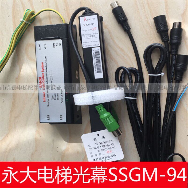 SSGM-94 永大光幕 原厂正品 永大电梯光幕 SSGM-94 110V 光幕