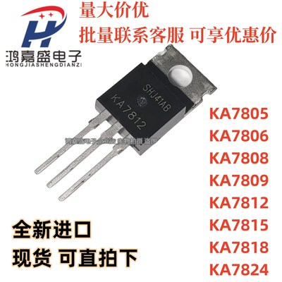 KA7805/7806/7808/7809/7812/7815/7818/7824原装进口