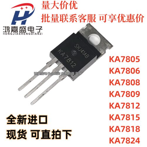 KA7805/7806/7808/7809/7812/7815/7818/7824原装进口
