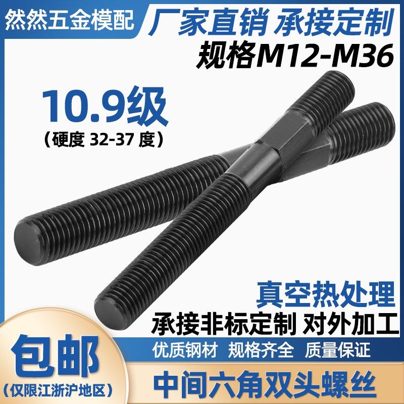 然然 10.9级中六角双头螺丝/注塑机模具压板螺丝/螺栓/螺杆M12-36,商务/设计服务,其它设计服务,淘宝优惠券,粉丝福利购,淘宝优惠卷
