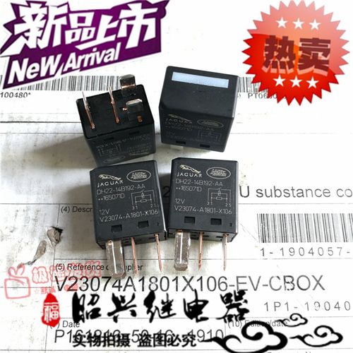 全新原装V23074-A1801-X106 捷豹路虎继电器DH22-14B192-AA