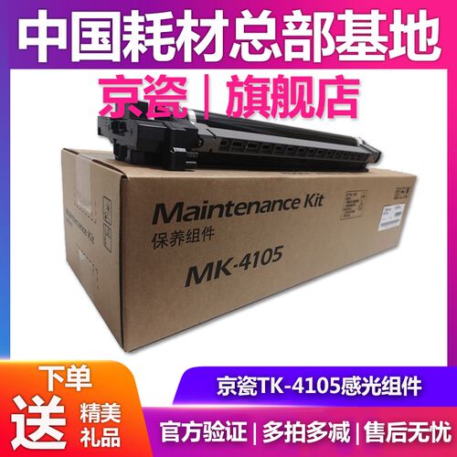 原装 京瓷MK-4105硒鼓 1800 2010 2011 2210 2211套鼓 感光鼓组件