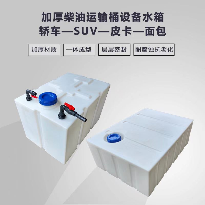 卧式加厚柴油桶300升600L400升塑料油罐皮卡耐酸碱pe方形设备水箱