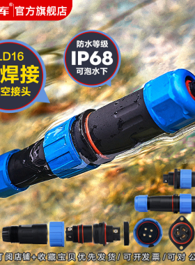 IP68免焊接防水航空插头插座公母头连接器对接器螺丝钉接线接头