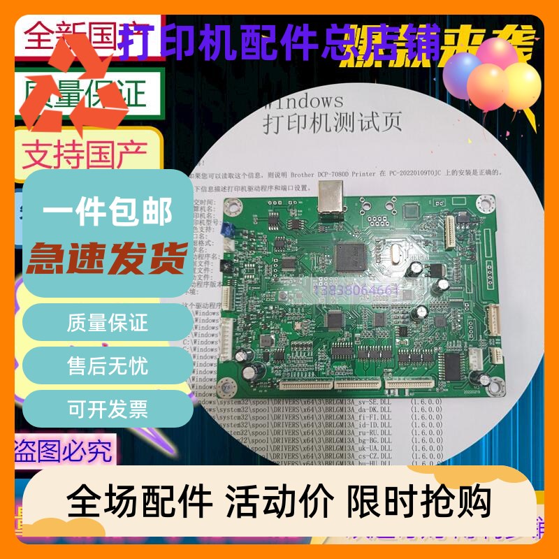 全新国产联想M7605D主板7400pro 7405接口板7400PRO兄弟7080D主板