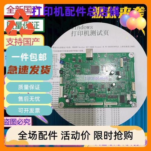 全新国产联想M7605D主板7400pro 7405接口板7400PRO兄弟7080D主板