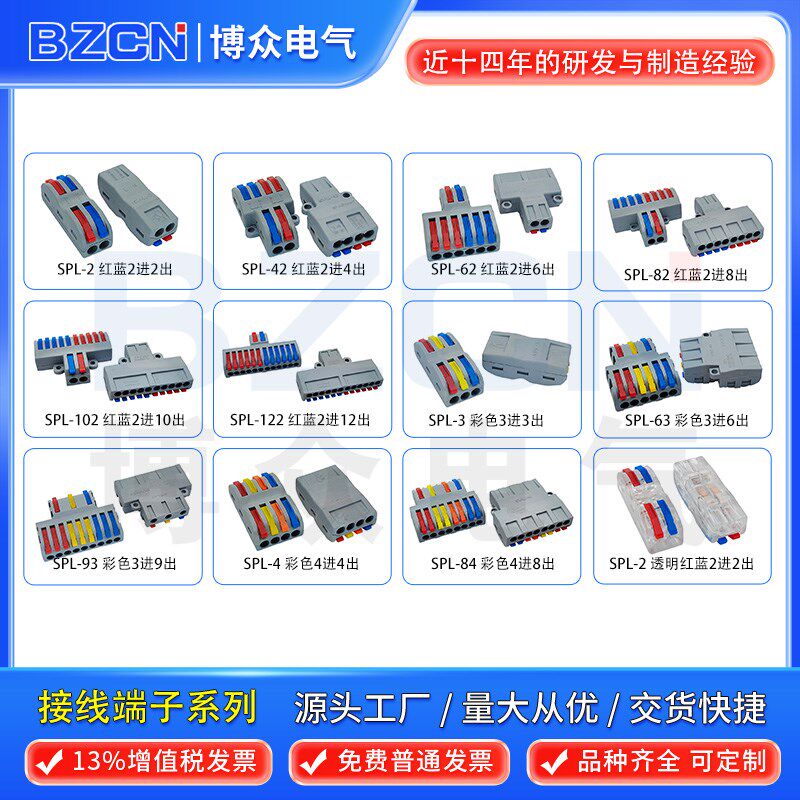 博众快速接线端子按压式分线器SPL电线接头灯带接线并线接线端子