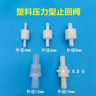 单向阀软管气管止回阀4 12止水阀加厚止流阀防倒流阀