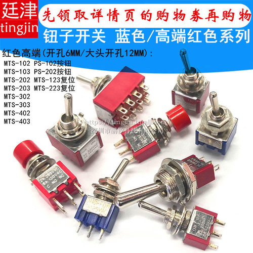 拨动扭钮子开关MTS-103 203 403二三档123复位PS-102 202按钮开关