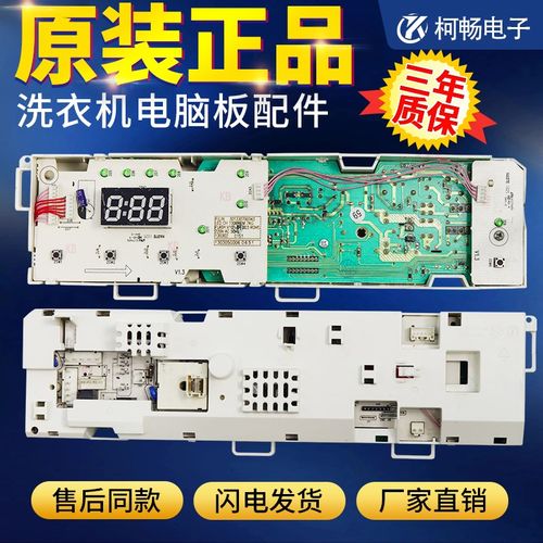 美的滚筒洗衣机电脑板MG70-N1003E(S)/1003E(S)主板301330700043