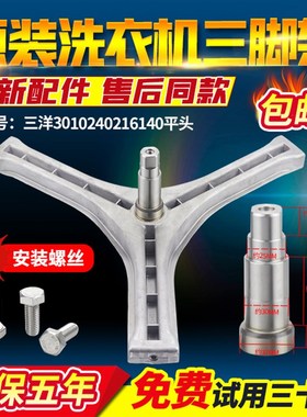 适用于三洋滚筒洗衣机三脚架WF810326BS0S轴承水封WF810626BICS0S