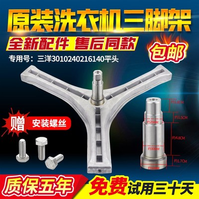 适用于三洋滚筒洗衣机三脚架WF810326BS0S轴承水封WF810626BICS0S