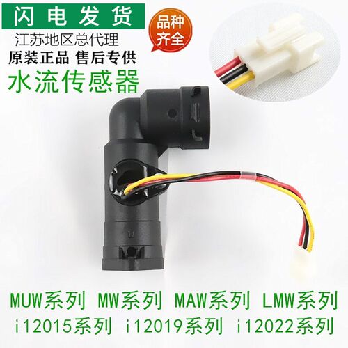 适用华帝热水器配件Q10/12MW/12MAW水流传感器i12015-12霍尔MUW