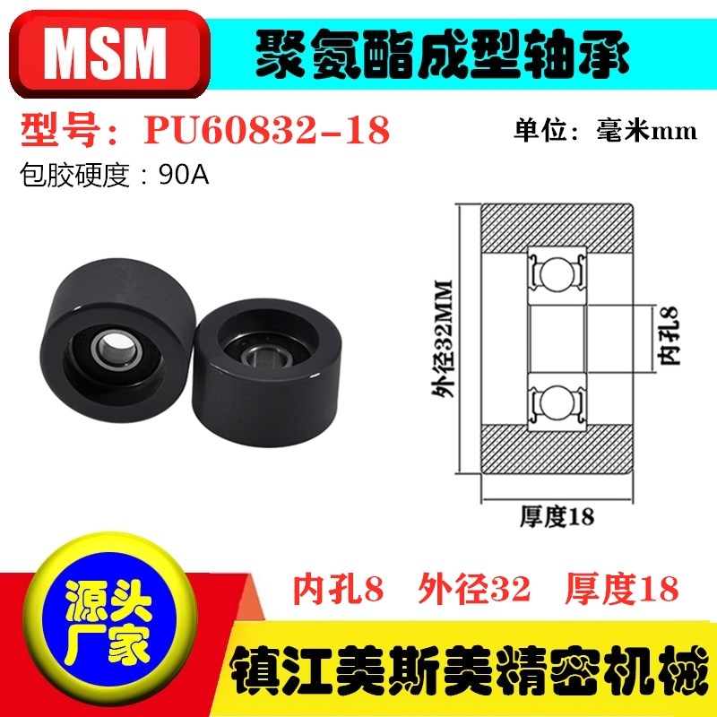 MSM美斯美灰色包胶轴承滑轮90A聚氨酯滚轮静音耐磨MSM-PU60832-18