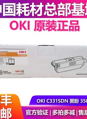 原装正品OKI C331Sdn粉盒适用C331sdn碳粉 墨粉 粉仓 硒鼓 感光鼓