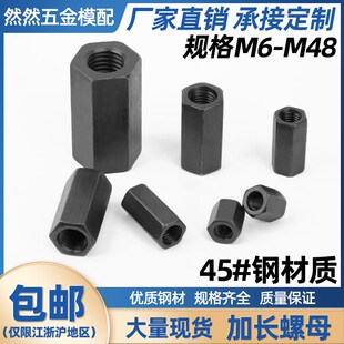 六角加厚加長(zhǎng)螺母加高連接壓板螺帽對(duì)接頭M6M8M10 然然 m48定做等