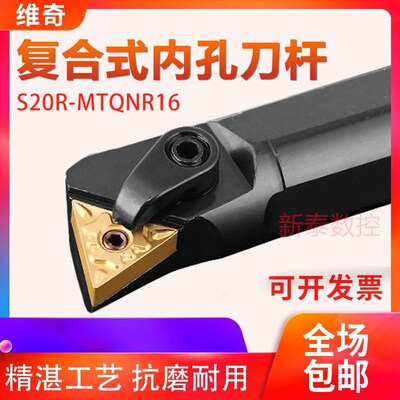 105度复合式内孔刀杆S20R/S25S/S32T/S40T-MTQNR16/MTQNL16带压板