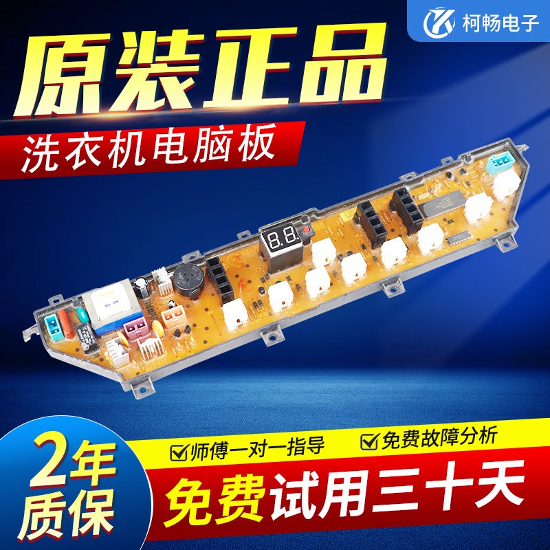 适用美的全自动洗衣机电脑板主板MB5012 原装控制电源显示板
