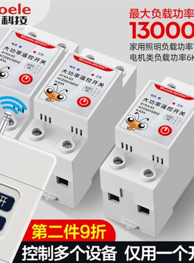 西库水泵大功率遥控开关无线远程控制照明灯具220v多功能电机操控