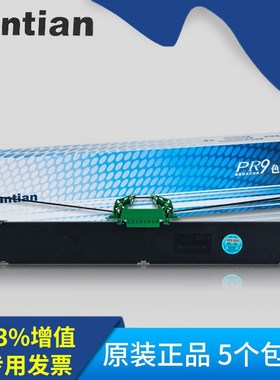 原装南天PR9色带架RP9色带芯框natian MPR10色带架蓝天PR9色带架