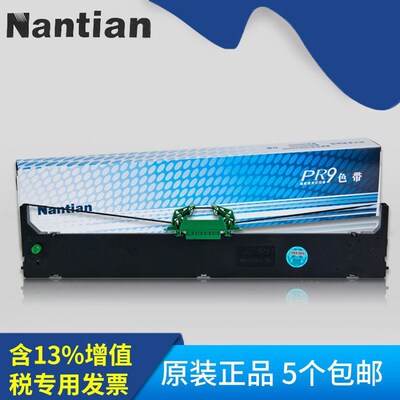 原装南天PR9色带架RP9色带芯框natian MPR10色带架蓝天PR9色带架