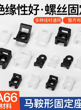 马鞍形电线固定座HC扎带固定座卡子理线器螺丝孔座电线电缆线夹