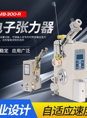 电子张力器 电磁张力器绕线机通用高精度张力控制器RMB-300-R