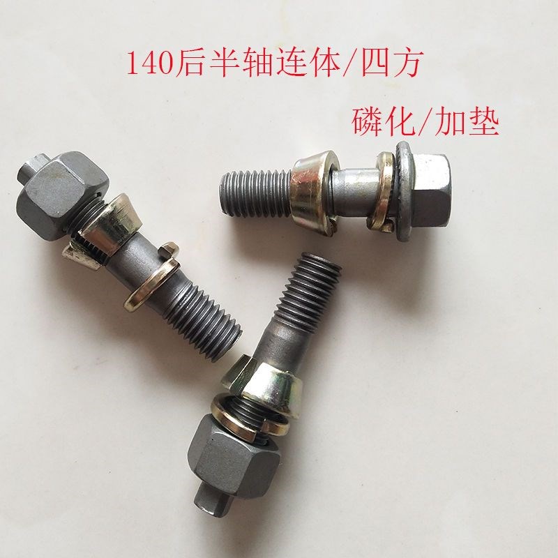农用汽车高强度12mm粗 140半轴螺丝外六角螺栓64长53长12.9级磷化