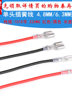 2.8/4.8MM/6.3MM插簧+护套接线端子线开关按钮插座单头连接线线束