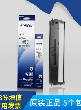 爱普生LQ300K色带lq-300K+LQ305KT 300KII色带架色带 #7755#7753