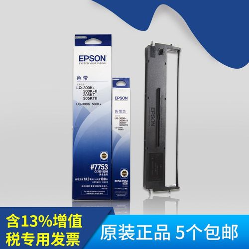 爱普生LQ300K色带lq-300K+LQ305KT 300KII色带架色带 #7755#7753
