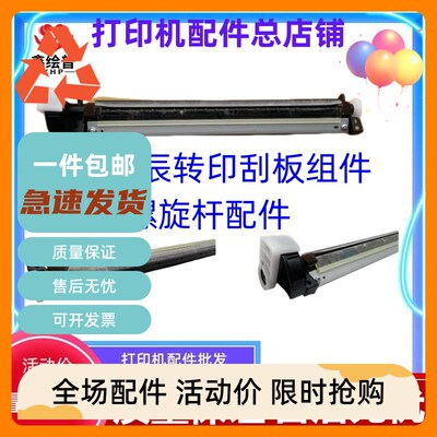 立思辰gb7531cdn/ga7530/7330cdn打印机螺旋杆转印刮板清洁组件