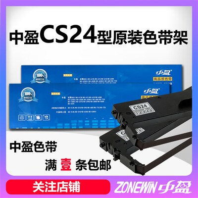 原装中盈HS24VII NX-730KII QS-630K NX-3000 海岸线LQ630K色带架