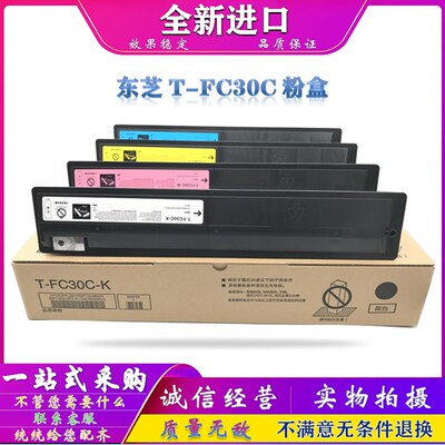 东芝 FC-30 粉盒 2050C 2550C 2051C 2551C 碳粉 墨粉 彩色 黑色