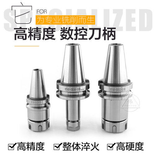 BT40台湾数控刀柄 BT40刀头 加工中心刀把 强力刀杆BT40-ER20-100