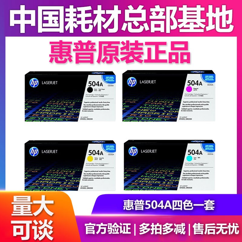 原装惠普CE250A硒鼓 CP3525/N CP3525DN CM3530/FS 504A黑色粉盒