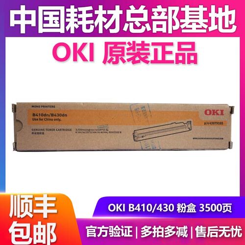 原装正品OKI B410/430DN 硒鼓 感光鼓 组件 粉盒 碳粉 墨粉