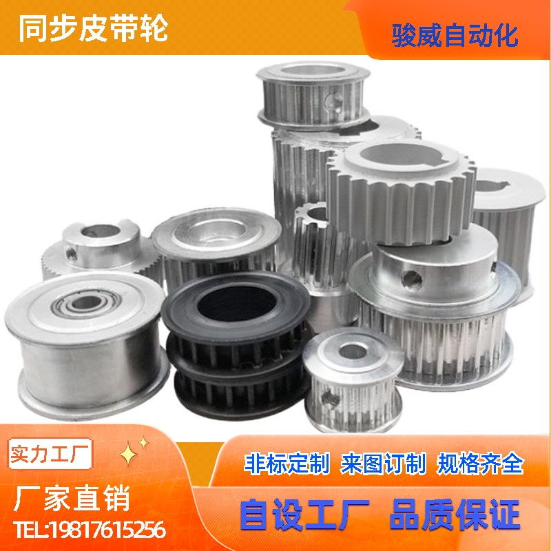 同步轮定做3M 5M 8M XL L H T2.5 T5 T10 S3M S5M S8M同步带齿轮
