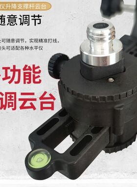 水平仪伸缩杆铝合金铁托台塑料多功能托台360度微调等升降杆配件