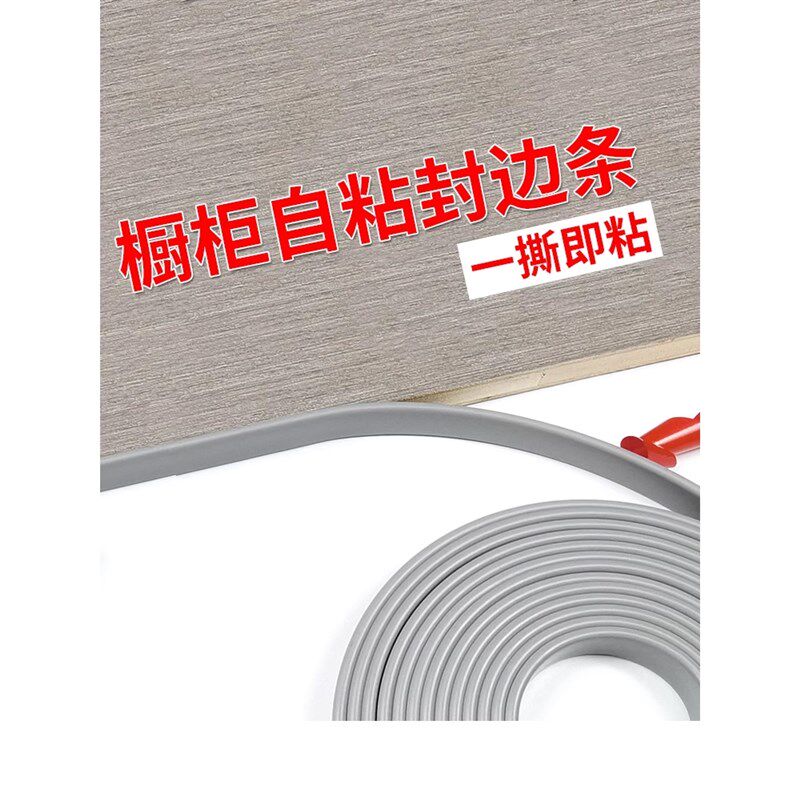 木板封边条自粘型衣柜板材扣条包边条U型生态免漆板家具木工专用