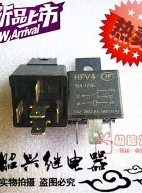 HFV4/024-1Z4G宏发汽车继电器 一组转换5脚 20A24VDC带塑料安装架