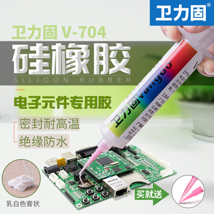 卫力固704硅橡胶强力耐高温密封绝缘胶水粘合剂705透明 706黑色k7