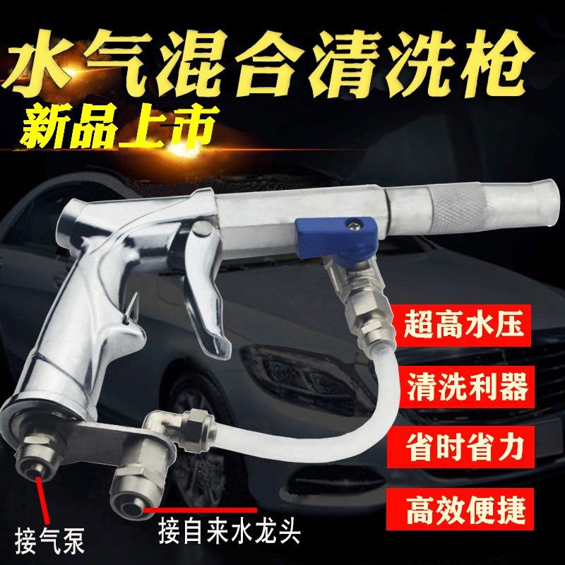 气动水气混合两用枪汽车清洗枪高压水枪气枪接鼓水汽两用水枪洗车
