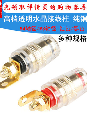 4MM香蕉插座纯铜镀金功放音箱音响水晶接线柱8MM喇叭接线插头透明