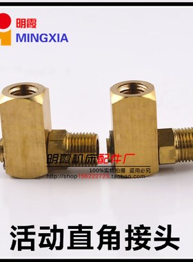 PLH 活动直角接头 plh-618 M8*1 M10*1 R1/8 润滑泵活动接头 铜咀