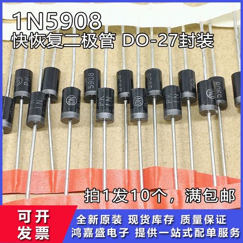 1N5908快恢复二极管IN5908瞬态抑制稳压管1500W DO27封装拍1发10